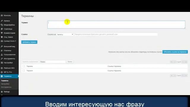 terms descriptions плагин - как им пользоваться? смотреть онлайн