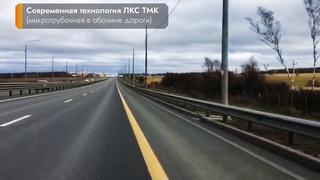Сравнение технологий строительства ВОЛС для дорожной отрасли. ЛКС для цифровизации дорог. смотреть онлайн