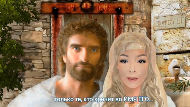 Пророчество 151. ЯХУШУА говорит: "Я МЕССИЯ! Покайтесь и Живите Свято! НЕ БОЙТЕСЬ! смотреть онлайн