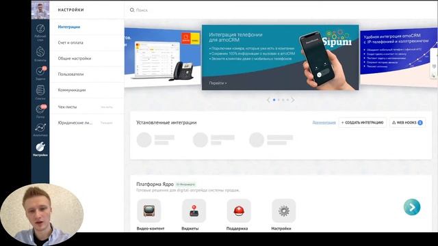 Быстрое выставление счетов в amoCRM / Вебинар от ТОП-интегратора смотреть онлайн