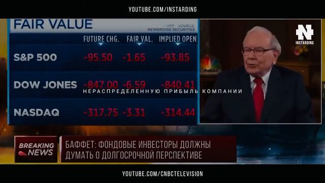 Уоррен Баффет - Интервью! Что будет с акциями и как правильно их покупать! Советы Миллиардера! смотреть онлайн