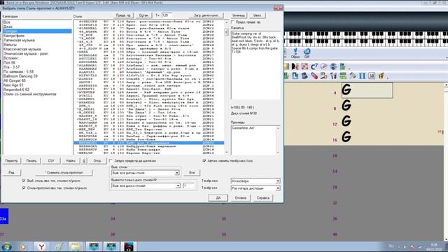 Band-in-a-Box  для  начинающих,первые  аккорды.