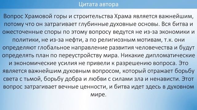 Третий Иерусалимский Храм - Виктор С. Немцев (2 Фес. 2:1-4) смотреть онлайн