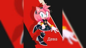 Кто ты из Соника по Знаку Зодиака