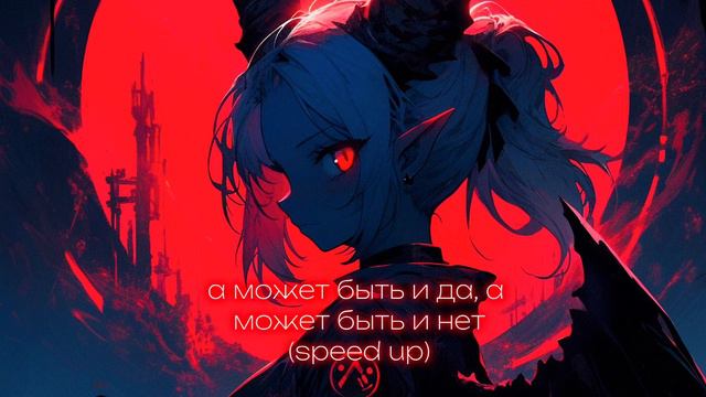 I.Roblox.Queen & бадабумчик — ДА или НЕТ (speed up) смотреть онлайн