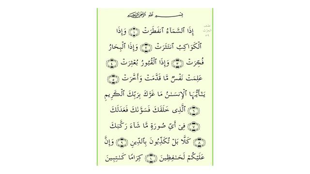 Ахьмад Гулиев Сура 82: Аль-Инфитар (Раскалывание) смотреть онлайн