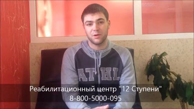 Отзывы о реабилитационном центре "12 Ступени" смотреть онлайн