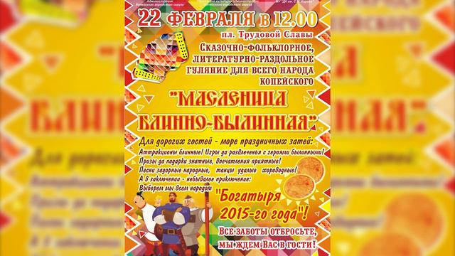 Анонс «Масленица блинно-былинная» смотреть онлайн