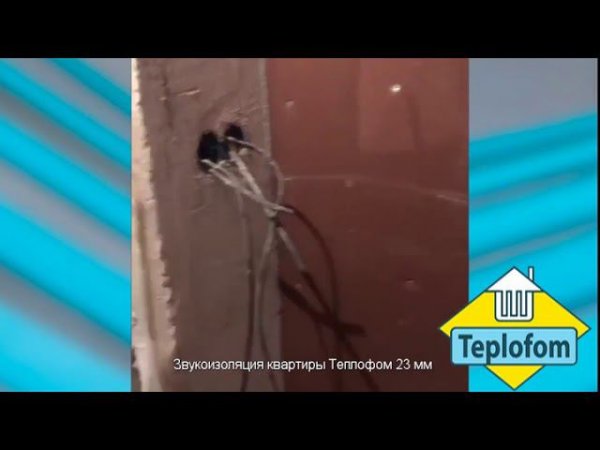 Звукоизоляция квартиры звукоизоляционными панелями Теплофом 23 мм