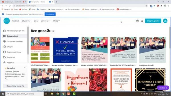 Сервис Canva. Знакомство с интерфейсом. Запись вебинара