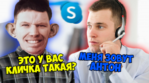 ПРАНКИ ПО ТЕЛЕФОНУ l ГЛАД ВАЛАКАС ЗВОНИТ ОПЕРАТОРУ АНТОНУ, ПЕРЕБИВАЕТ И ЗАСТАВЛЯЕТСЯ ЕГО ИЗВИНЯТЬСЯ