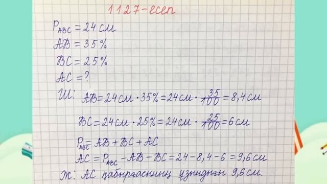 Математика 5-сынып 6.2-сабақ. 1114, 1115, 1116, 1117, 1118, 1119, 1120, 1121, 1122-1141 есептер смотреть онлайн