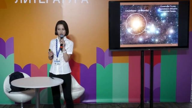 Сокровища звёздного неба