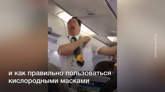 Как разбавить скучный инструктаж для пассажиров авиарейса? Устроить зажигательное шоу с танцами смотреть онлайн