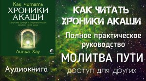 Молитва Пути для других