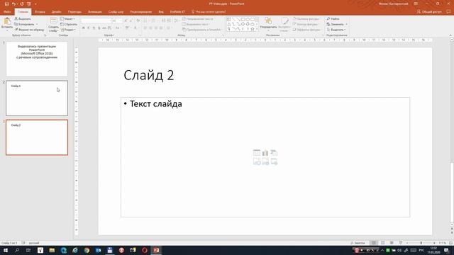 Создание видеолекции средствами PowerPoint смотреть онлайн