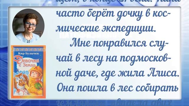 ГДЗ по чтению 3 класс (Бойкина) стр. 11 Отзыв о книге Кира Булычёва "Девочка с Земли" смотреть онлайн