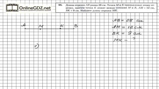 Задание №65 - Математика 5 класс (Мерзляк А.Г., Полонский В.Б., Якир М.С) смотреть онлайн