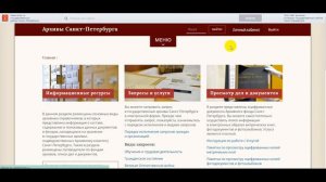 Регистрация на портале Архивы Санкт-Петербурга