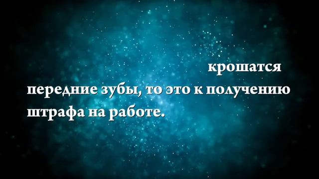 К чему снится, что крошатся зубы - Онлайн Сонник Эксперт смотреть онлайн