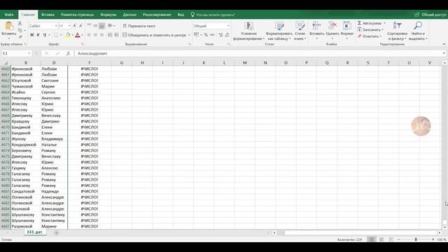 EXEL⏩Массовое склонение 4700 ФИО за 5 мин и всего за 500 р. Эксель склонение списка #exel #xlsx #cs смотреть онлайн