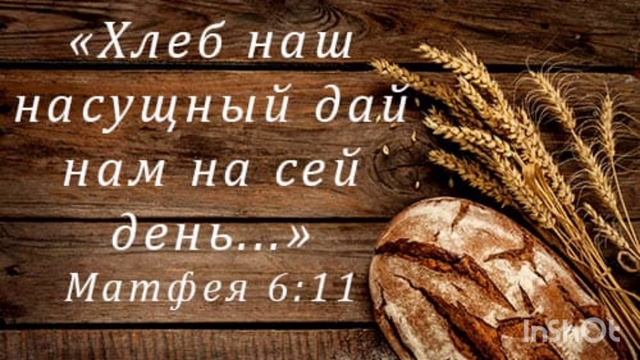 Приди Дух Святой - просьба о хлеб на каждый день. смотреть онлайн