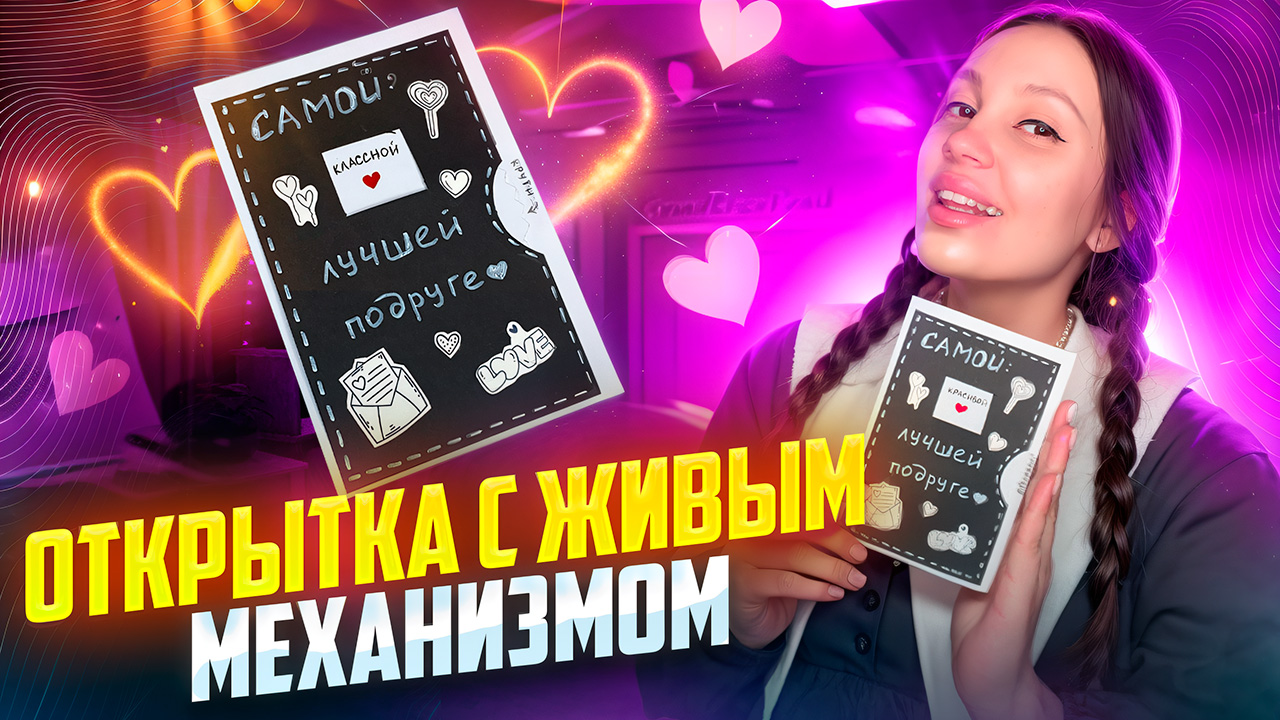 Открытка с живым механизмом?/ открытка на любой повод ? смотреть онлайн