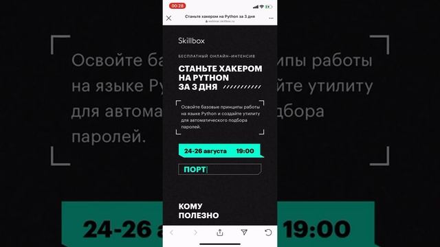 Python для Хакера. Паранойя от бесплатных курсов. смотреть онлайн