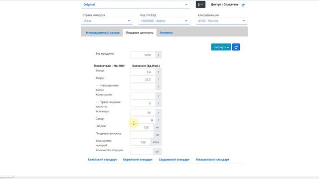 LABEL EXPERT - Автоматический расчет пищевой ценности и создание этикетки смотреть онлайн