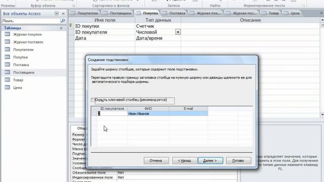 3.8 Таблица подстановок Microsoft Access 2010. смотреть онлайн