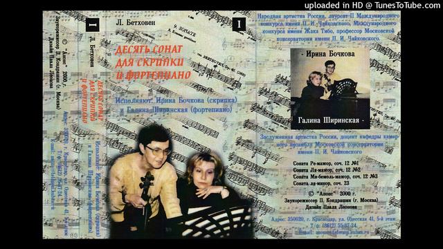 Irina Bochkova plays Beethoven Violin Sonata No.3 смотреть онлайн