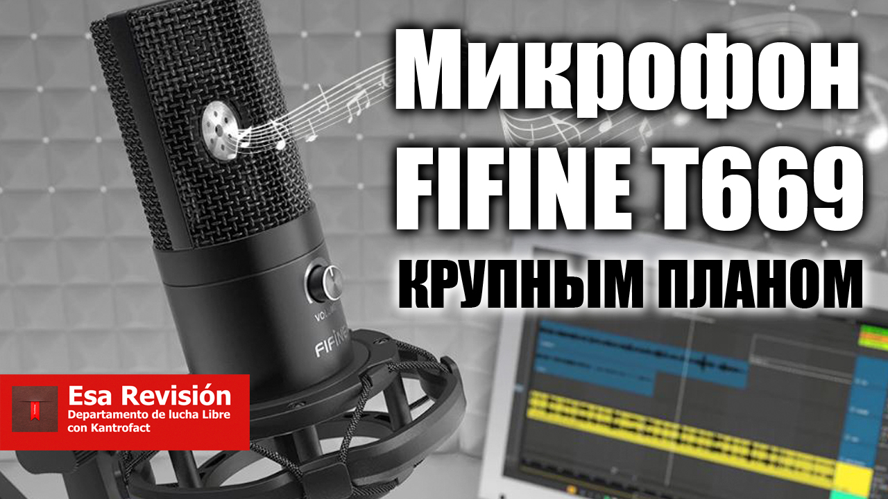 Микрофон FIFINE T669 Обзор смотреть онлайн