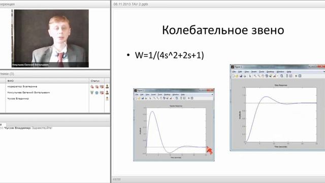 Вебинар «Теория автоматического управления», часть 2 смотреть онлайн