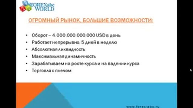 Форекс для начинающих Урок нр 1 2 смотреть онлайн