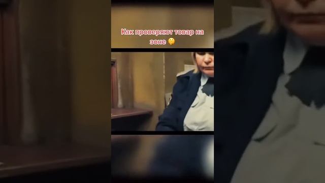 Как проверяют товар на зоне ? смотреть онлайн