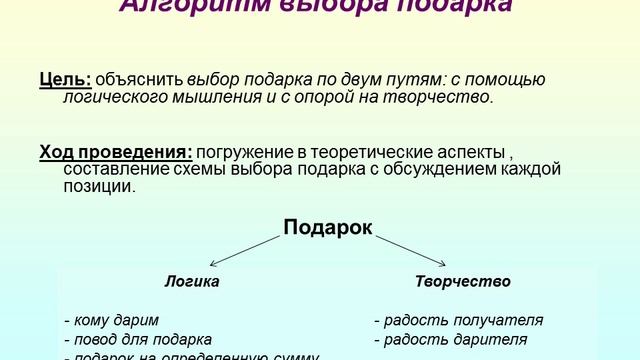 проект "Подарок, который запомнится" смотреть онлайн
