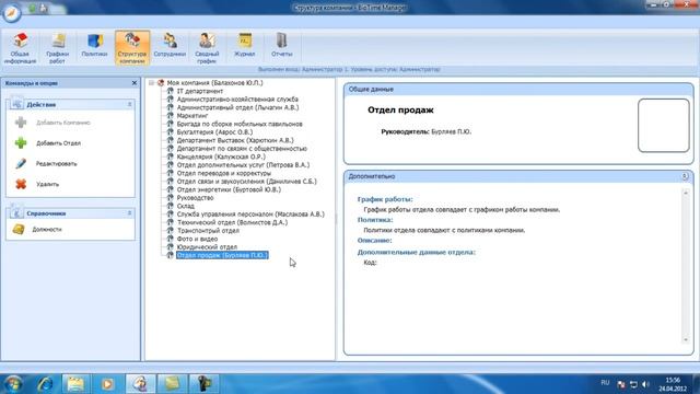 Biotime tutorial: employee management (in Russian) смотреть онлайн