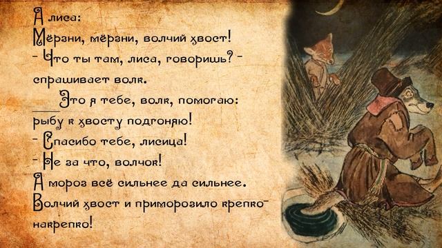 Русские народные сказки Лисичка сестричка и волк смотреть онлайн