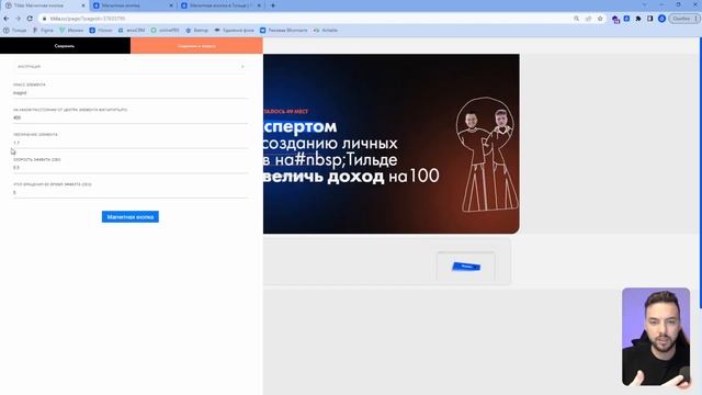 Как настроить эффект магнитной кнопки в Зеро блоке смотреть онлайн