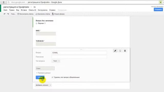 ?Как создать регистрационную форму на гугл диске? смотреть онлайн
