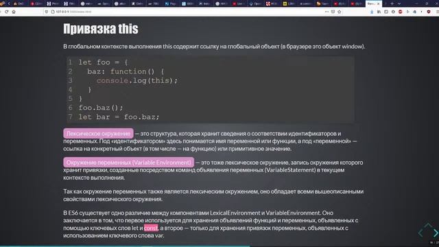 Функция. Контекст. Объект привязки / Function. Context. this смотреть онлайн