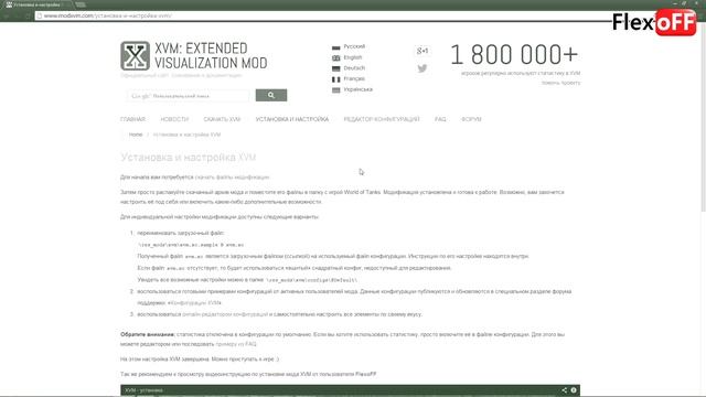 XVM - почему не работает статистика? смотреть онлайн