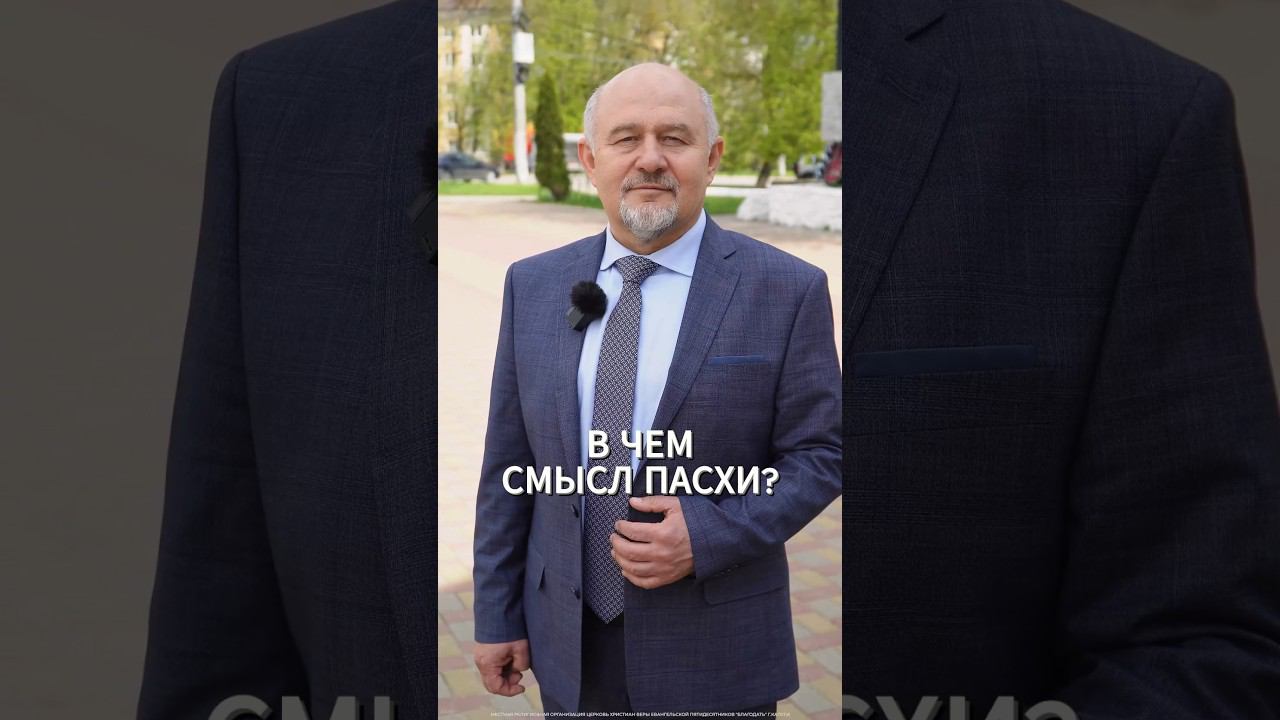 В чем смысл праздника пасхи? смотреть онлайн