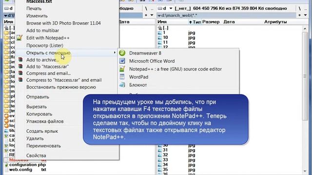 Урок 15. Работа с Total Commander. Вызов и настройка контекстного меню файла