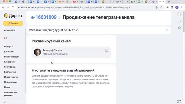 Новый тип рекламной кампании в Яндекс Директ на Телеграмм канал смотреть онлайн