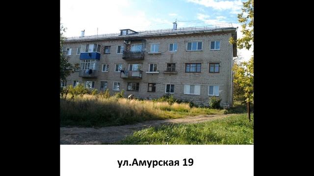 г.Амурск Ул Амурская Часть 4 смотреть онлайн