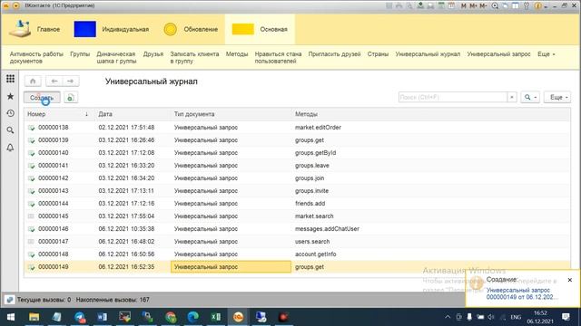 Пример использования 1С API VK смотреть онлайн