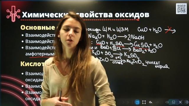 Как взаимодействуют между собой разные классы неорганики? смотреть онлайн