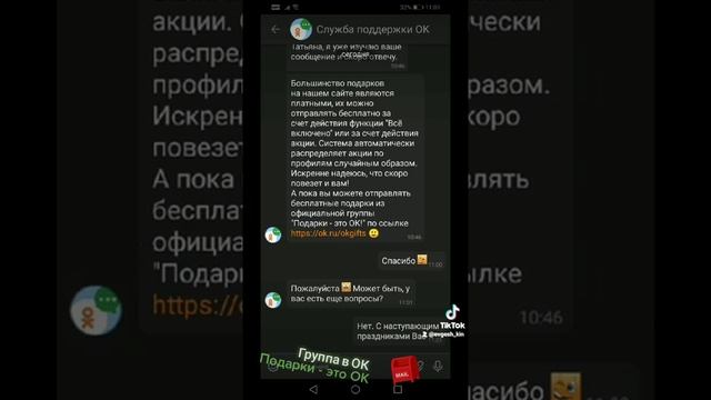 Бесплатные подарки в Одноклассниках есть!!! ;) смотреть онлайн