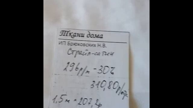 Страйп сатин лоскуты смотреть онлайн